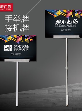 手举牌定制接机牌接站牌广告牌指示牌举牌宣传手牌班级活动领队牌