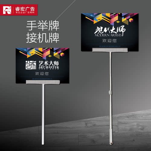 铝合金不锈钢接机运动会手举牌