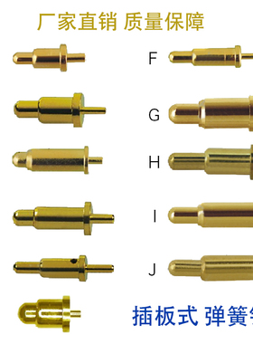 插板弹簧顶针pogopin镀金充电触点弹针pcb探针伸缩电池针pin顶针