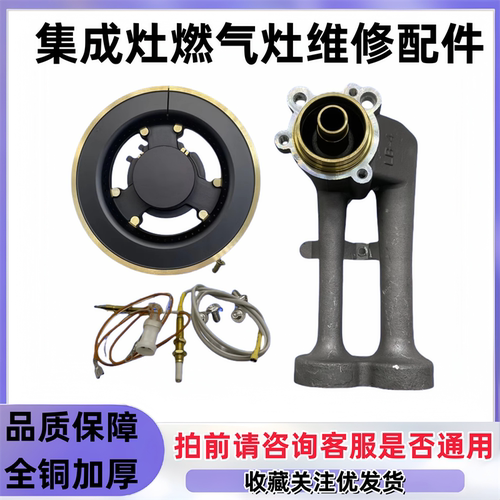集成灶火盖分火器配件全铜燃气灶具配件帅丰美大森歌火盖炉头配件
