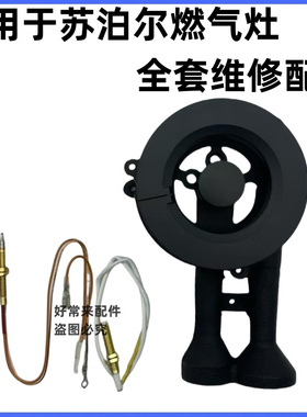适用苏泊尔燃气灶Q5 Q8 S16 DB1Z5 QB516A B15铜火盖灶具炉头配件