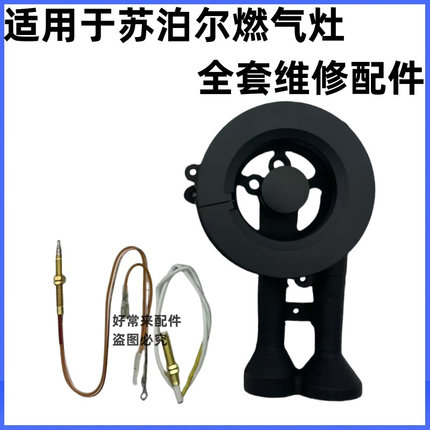 适用苏泊尔燃气灶Q5 Q8 S16 DB1Z5 QB516A B15铜火盖灶具炉头配件