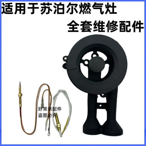 适用苏泊尔燃气灶Q5 Q8 S16 DB1Z5 QB516A B15铜火盖灶具炉头配件