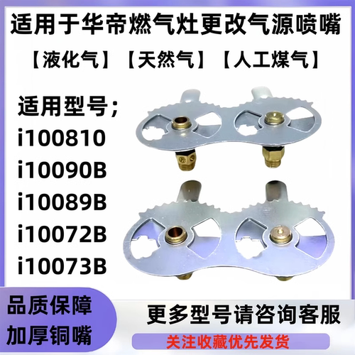 适合于华帝燃气灶i100810/i10072B/i10073B液化气改天然气源喷嘴