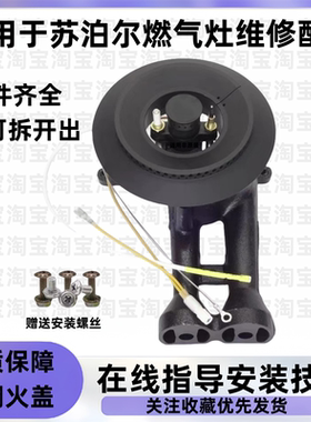 适用于苏泊尔煤燃气灶配件QB506 08 QS305 NS27 Z-DB07分火器炉头
