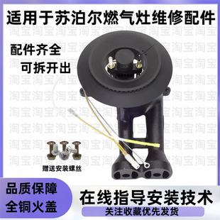 适用于苏泊尔煤燃气灶配件QB506 NS27 QS305 DB07分火器炉头