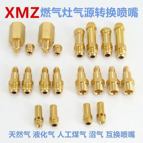 适配西门子世博燃气灶喷嘴改装转换气源灶具天然气液化气通用配件