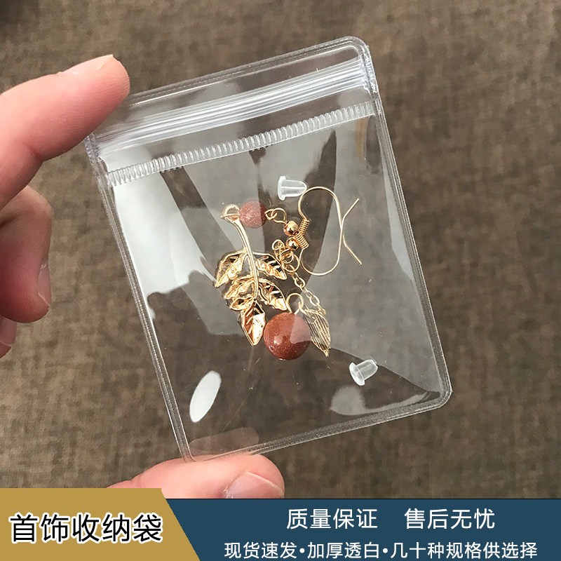 PVC加厚透明耳钉耳环项链收纳袋饰品首饰袋子简约耳饰品耳坠整理