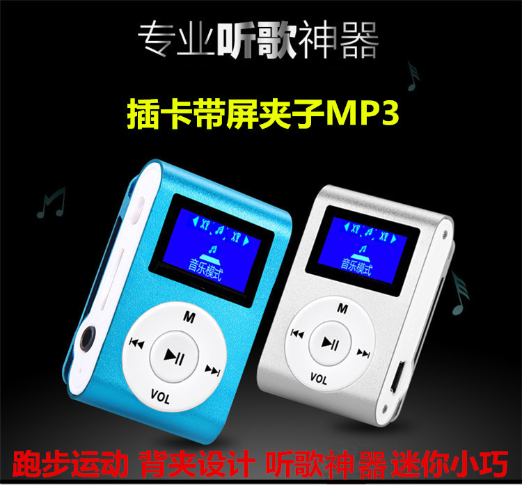 插卡MP3播放器学生运动跑步音乐随身听迷你可爱mp3有屏带夹子