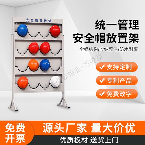 万德凯安全帽放置架免费logo改字