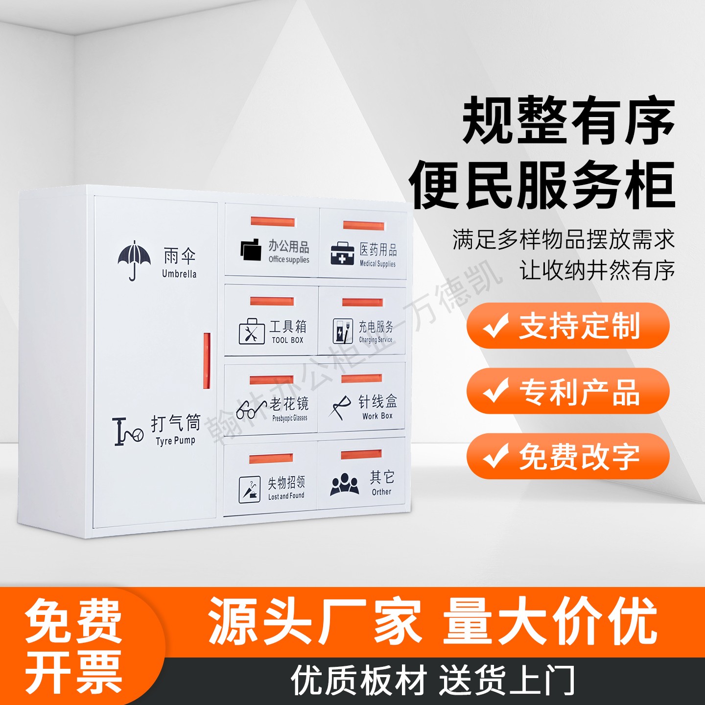 万德凯便民服务柜可开票改字送货