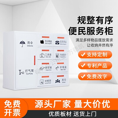 万德凯便民服务柜可开票改字送货