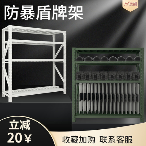 防爆盾牌架铁锹架重型存放架战备物资收纳架双层盾牌组合架锹镐架 - 封面