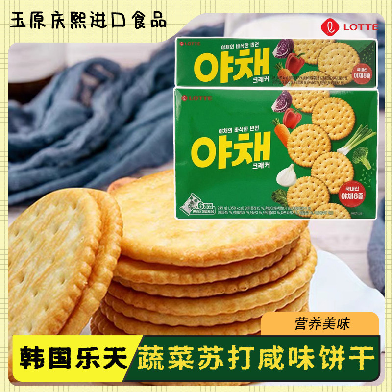 4盒包邮LOTTE乐天蔬菜饼干薄脆办公室下午茶休闲零食小吃原装进口