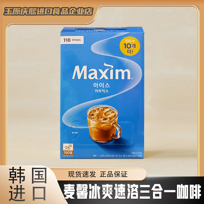 麦馨冰爽咖啡冷泡冷萃韩国进口