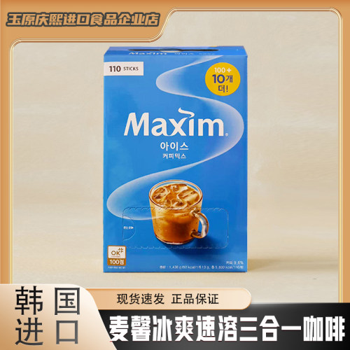 麦馨冰爽咖啡冷泡冷萃韩国进口