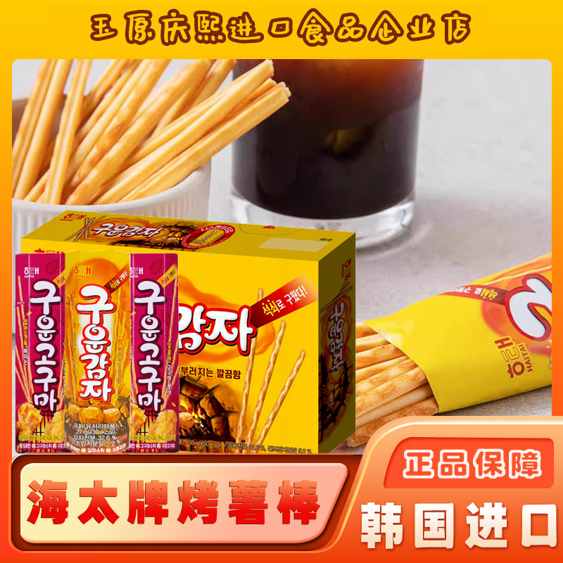 海太烤薯棒韩式零食日韩食品韩国进口膨化食品休闲零食品磨牙棒