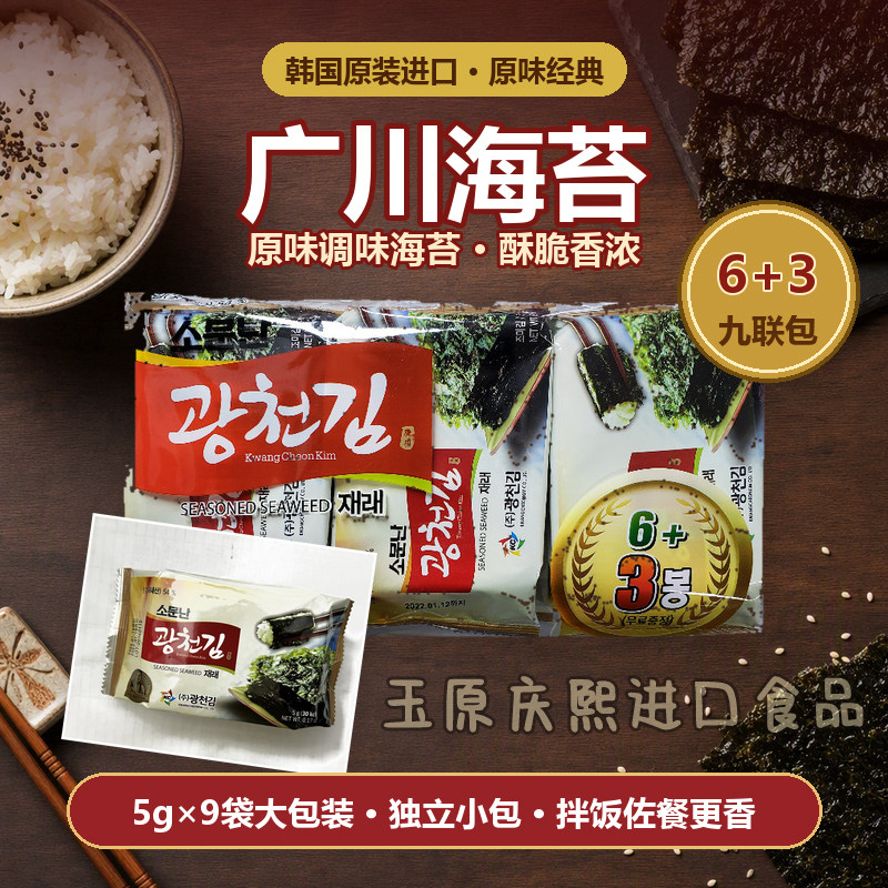 广川调味海苔即食儿童零食寿司包饭紫菜烤海苔脆片韩国原装进口