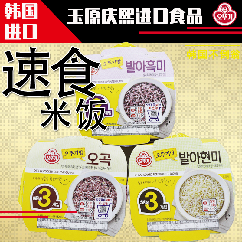 速食米饭五谷黑米韩国进口不倒翁
