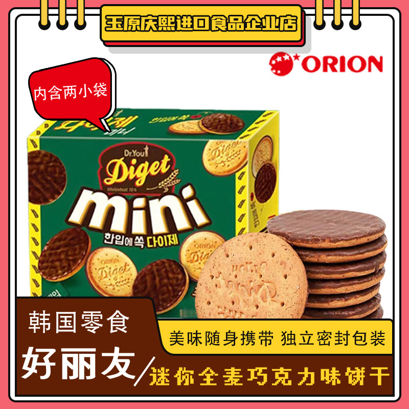 好丽友Diget迷你巧克力味饼干80g代餐粗粮休闲小零食韩国原装进口