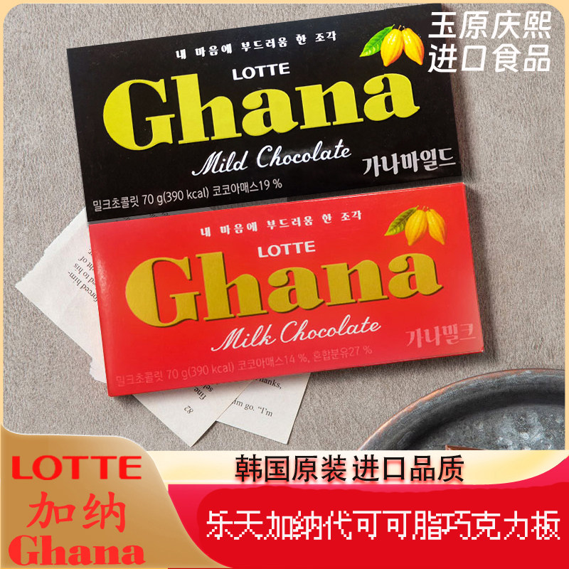 2件包邮 韩国进口乐天chana代可可脂巧克力红黑加纳羽生结弦同款