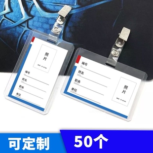 证件透明卡套员工厂牌工作证工作胸牌上岗证展会证夹子胸卡保护套