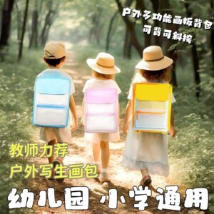 儿童画板户外写生画板背包便携式绘画包幼儿园一年级室外画板套装