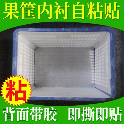 果筐内衬自粘苹果筐梨筐桃筐筐围塑料筐周转箱水果筐子内衬布围子