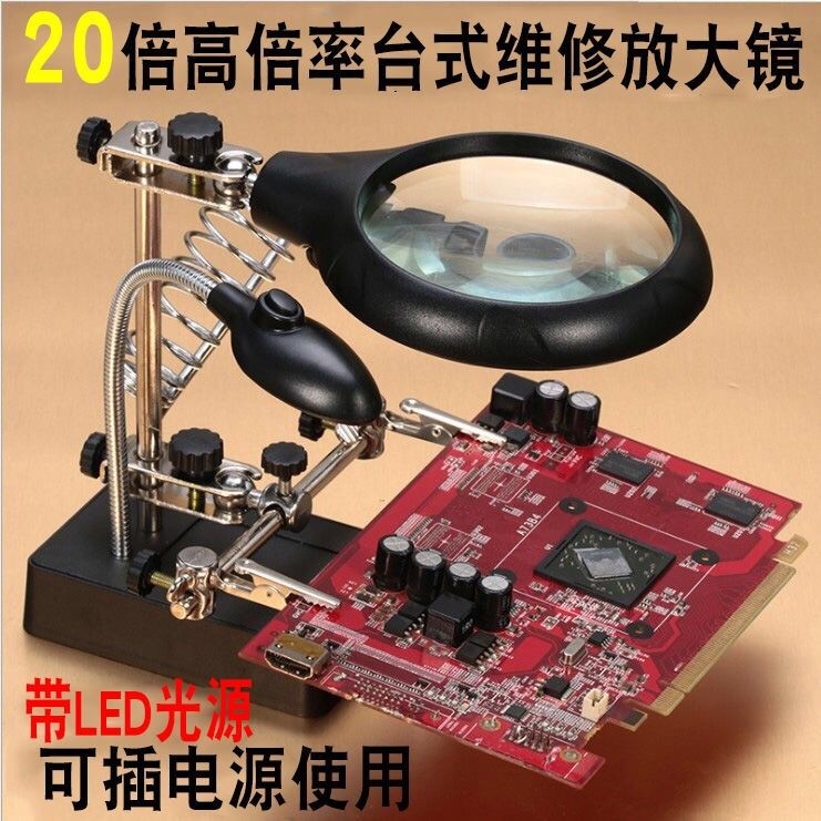 台式放大镜20倍带电源带灯支架多功能电焊手机主板维修工作台