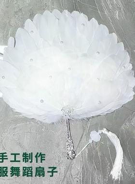 羽毛扇古风仙气流苏珍珠圆扇汉服舞蹈扇子汉服演出婚嫁扇
