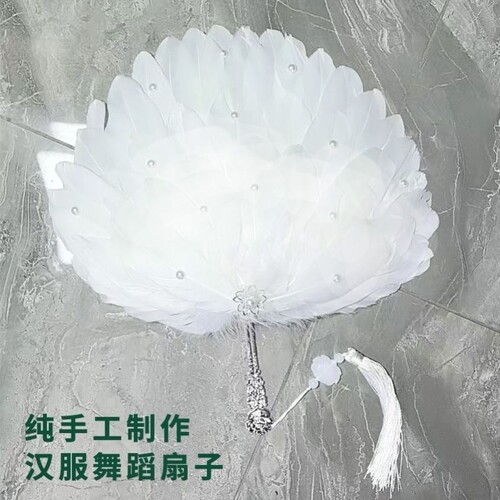 羽毛扇古风仙气流苏珍珠圆扇汉服舞蹈扇子汉服演出婚嫁扇