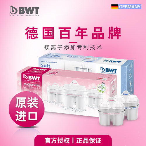 德国bwt净水壶滤芯倍世过滤水壶饮水机净水器家用brita通用滤芯