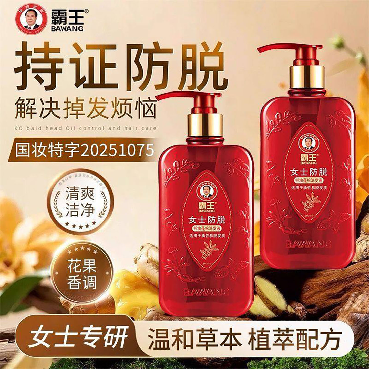 防脱生发洗发水】去屑止痒控油