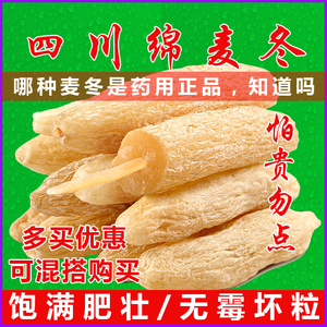 四川绵麦冬500g克仿野生药食两用泡水喝农家绵麦东涪江正宗麦门冬