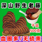 正宗鸡血藤新鲜干货500g克天然正品 免洗煲汤泡酒泡水喝鸡血藤老藤