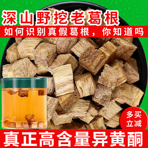 纯正品野生柴葛根正宗中药材