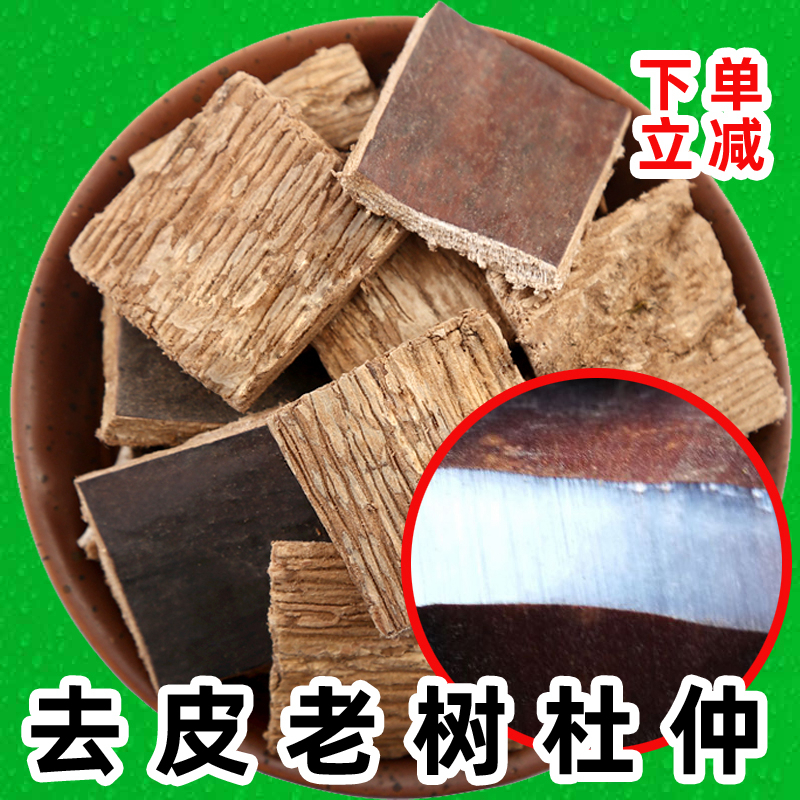 野生中药材500g老皮张家界杜仲