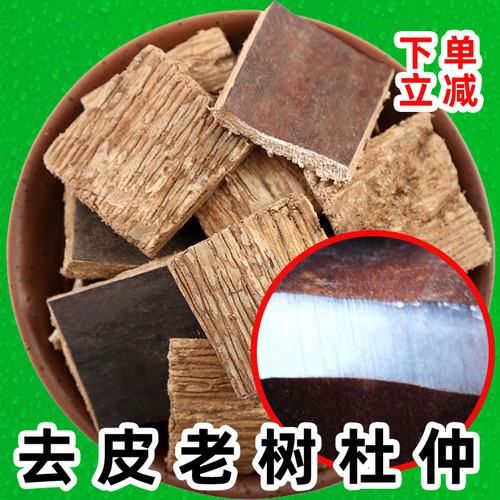 野生中药材500g老皮张家界杜仲