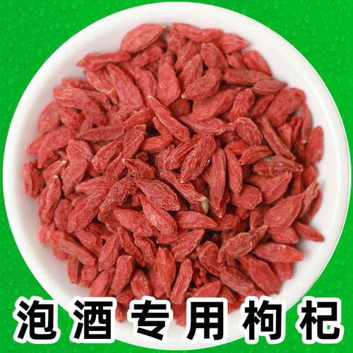 狗机子宁夏非特级野生泡酒枸杞