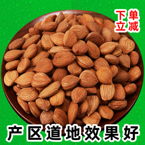 内蒙古正宗苦杏仁500g克孟老二药食两用无硫熏自然原味扁杏仁干货