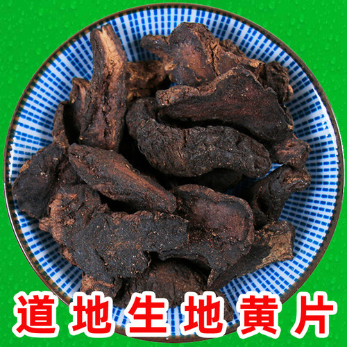 免洗生地黄干片500克g河南焦作正宗野长天然正品无硫熏干怀地黄片