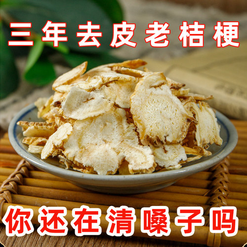 新鲜免洗无硫熏道地亳州桔梗切片