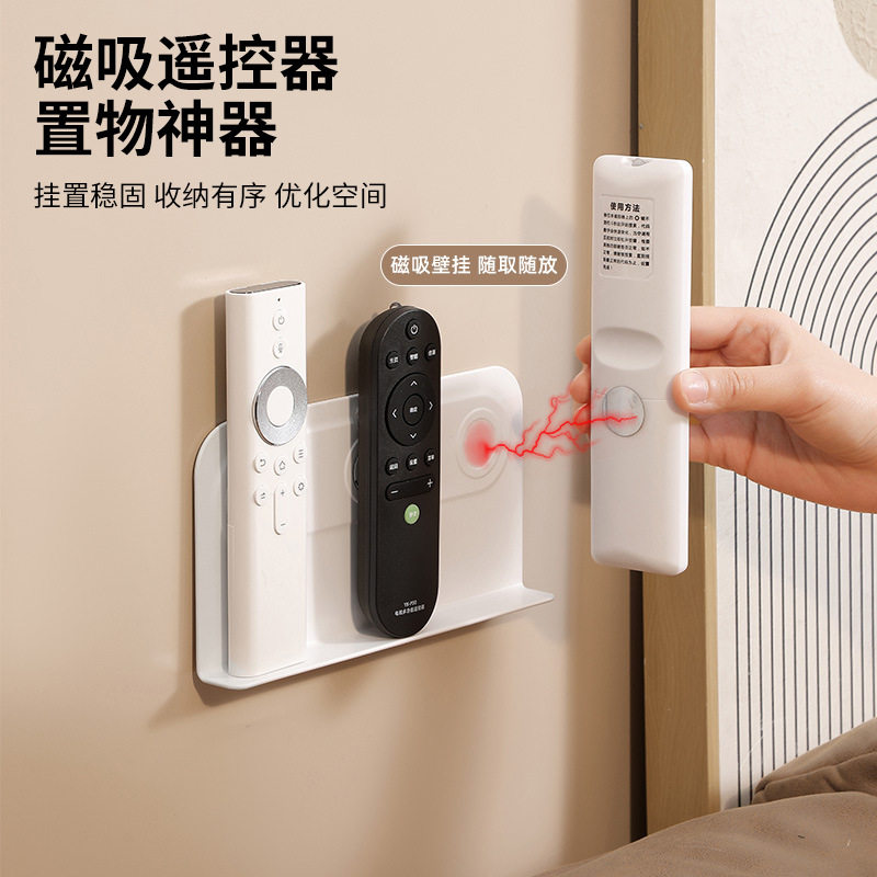 遥控器磁吸壁挂架免打孔电视空调