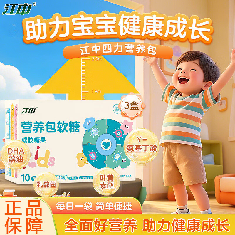 江中营养包软糖儿童青少年蓝莓叶黄素乳酸菌氨基丁酸DHA综合补充,保健食品/膳食营养补充食品,其他膳食营养补充剂,淘宝优惠券,粉丝福利购,淘宝优惠卷