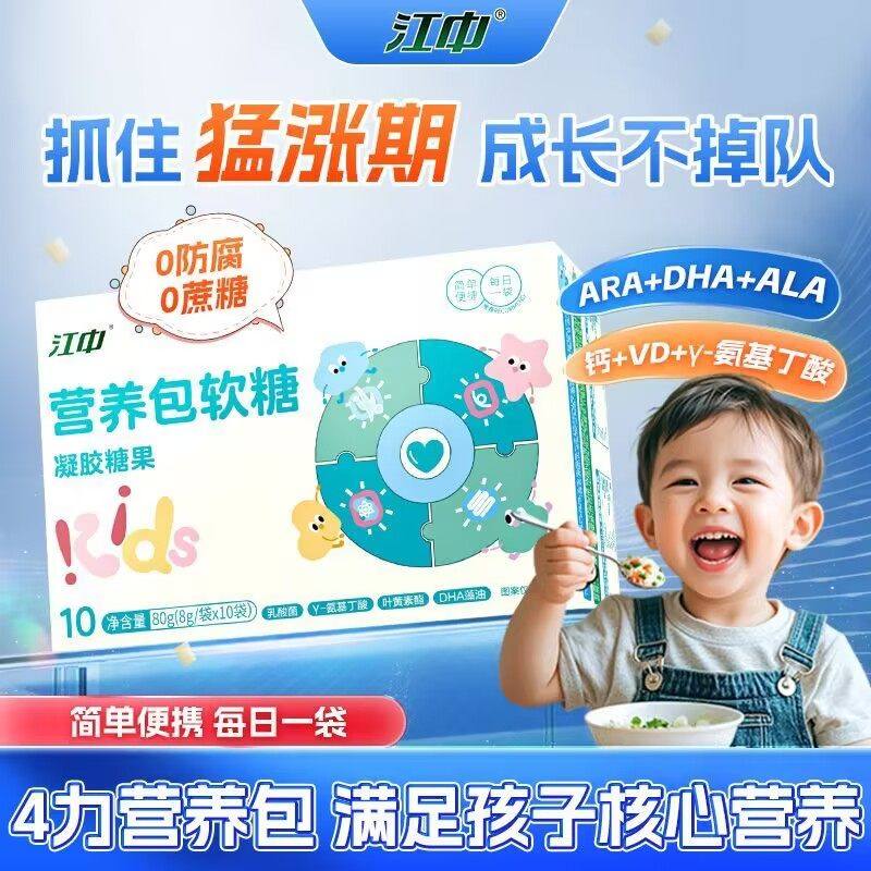 江中营养包软糖凝胶糖果DHA藻油&gamma;-氨基丁酸乳酸菌正品叶黄素酯