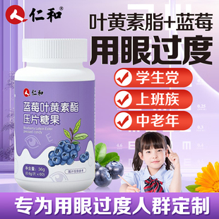 仁和蓝莓叶黄素酯片软糖正品官方儿童果成人中老年学习用眼疲惫劳