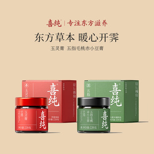 【旗舰同仓】喜纯玉灵膏伏湿膏西洋参龙眼肉五指毛桃祛赤小豆湿膏