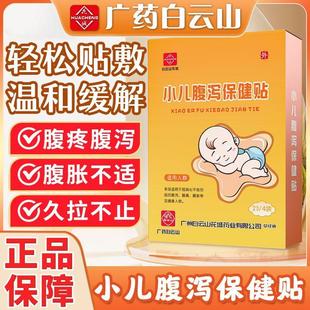 白云山小儿腹泻贴通便秘积食肠道消化脾胃调理婴幼儿童宝宝肚脐贴