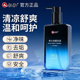 仁和男士私处护理清洗液男性清洁抑菌私密沐浴露日常抑菌洗护液