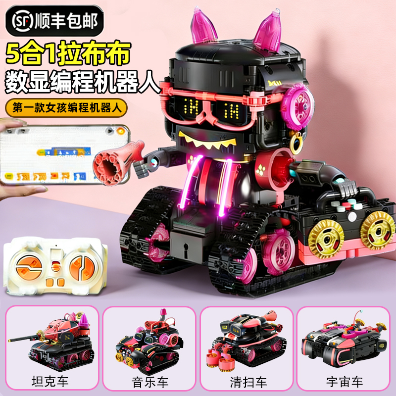小学生拉布布编程机器人智能遥控积木儿童玩具圣诞节生日礼物女孩